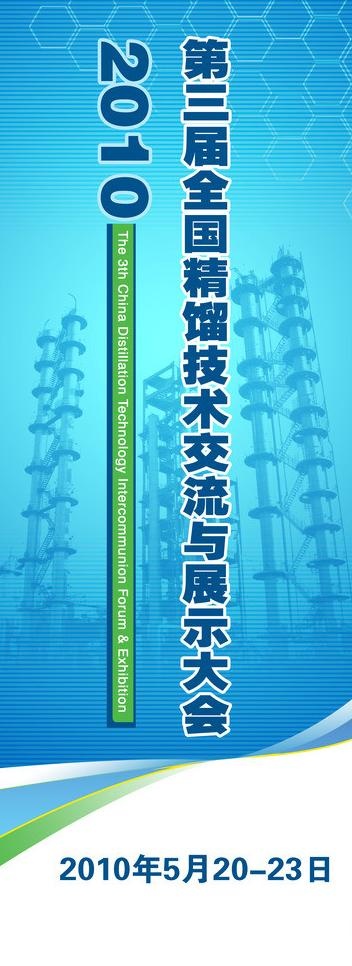 会议易拉宝图片psd模版下载