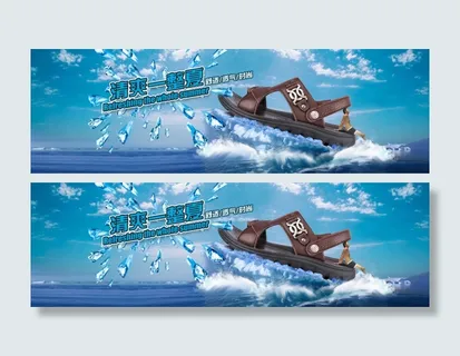 淘宝夏季凉鞋广告