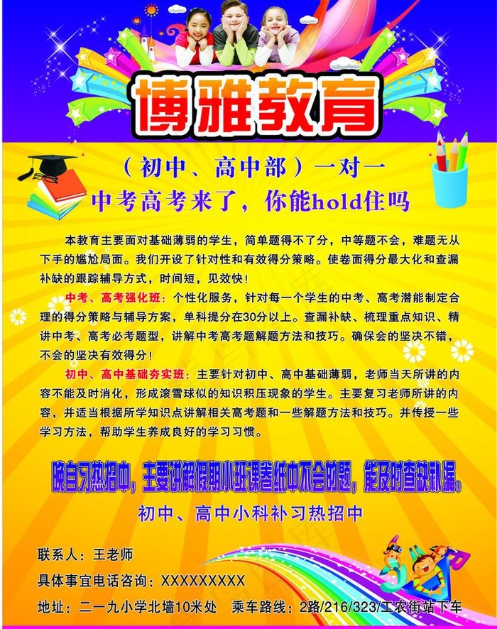 招生传单图片cdr矢量模版下载