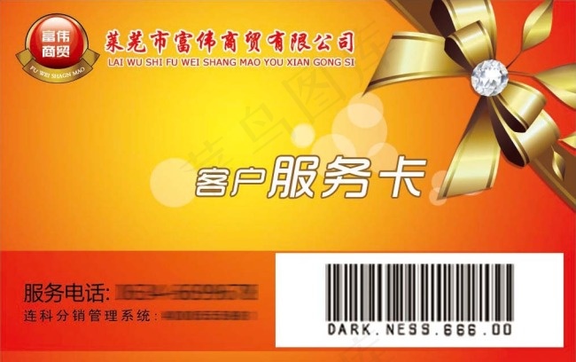 客户卡psd模版下载