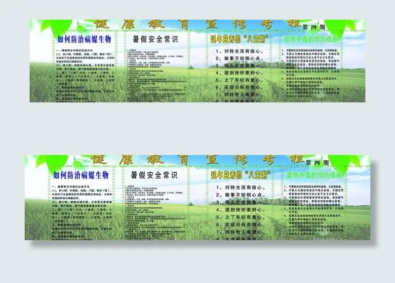 健康教育专栏psd模版下载