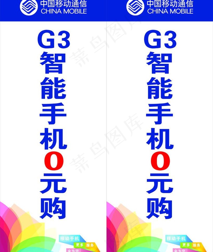 g3移动手机图片cdr矢量模版下载