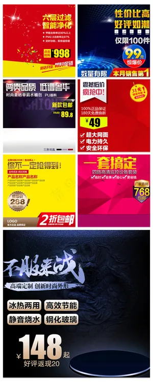 淘宝数码家电打折秒杀促销直通车