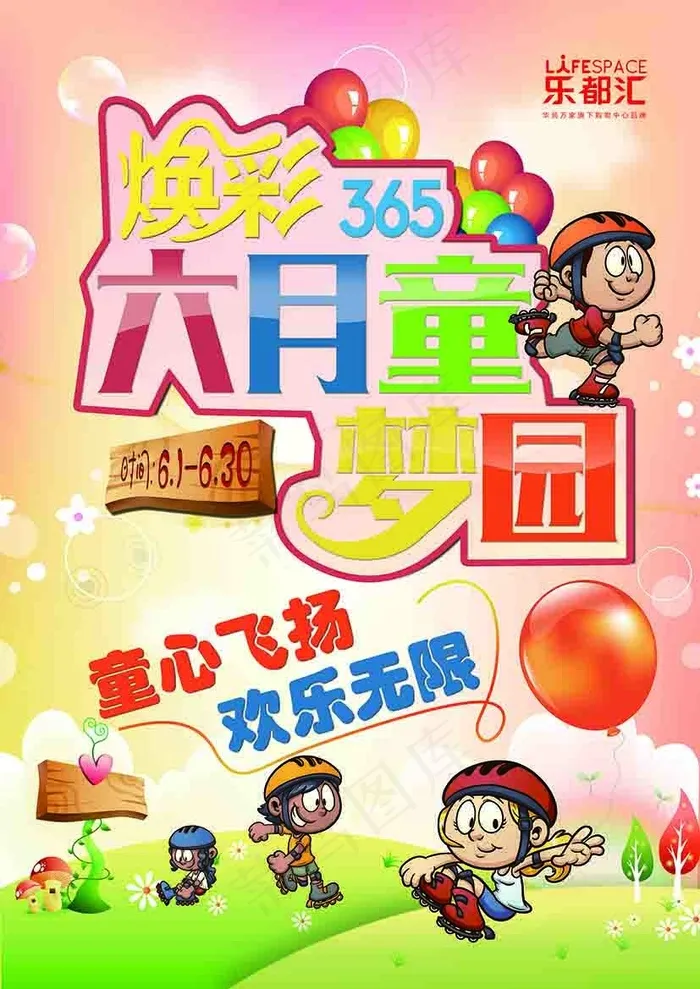 焕彩365 六月童梦圆(8268X11693(DPI:100))psd模版下载