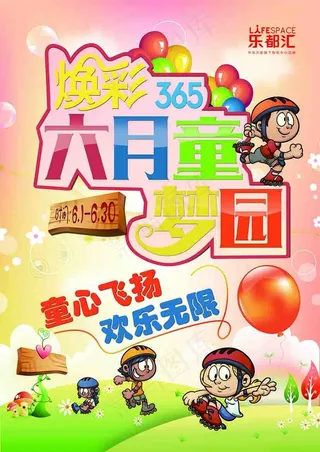 焕彩365 六月童梦圆