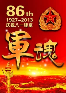 建军节军魂模板PSD素材