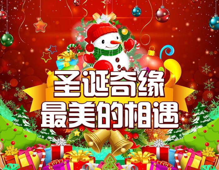圣诞喜庆背景墙图片ai矢量模版下载