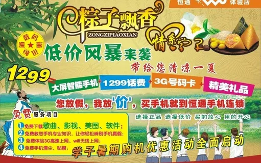 端午节手机海报图片