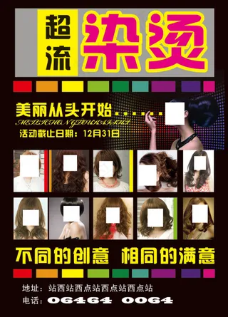 美发海报