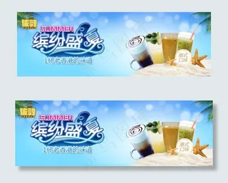 夏日奶茶