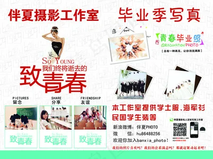 毕业季海报写真