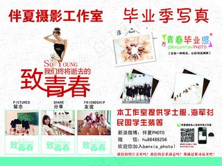 毕业季海报写真