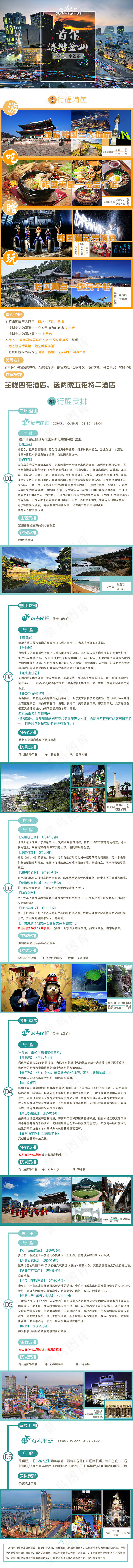 淘宝首尔济州旅游详情页psd模版下载