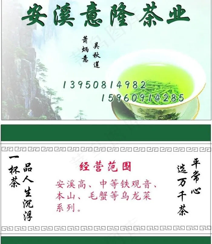 安溪隆茶业名片图片cdr矢量模版下载