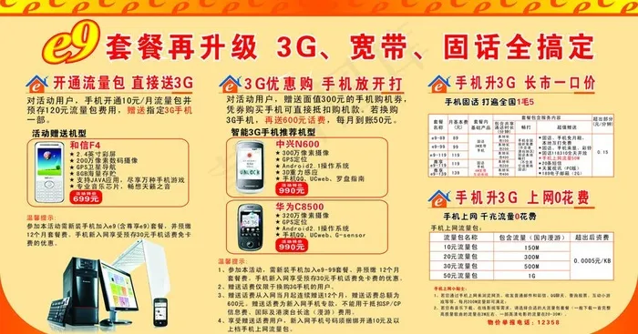 e9套餐再升级 电信宣传单图片cdr矢量模版下载