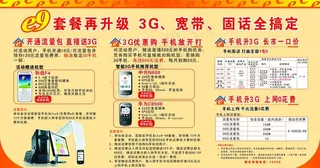 e9套餐再升级 电信宣传单图片