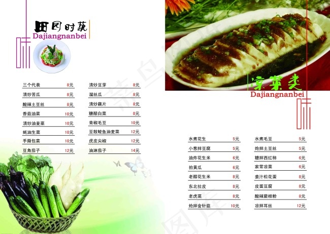 菜谱矢量素材psd模版下载