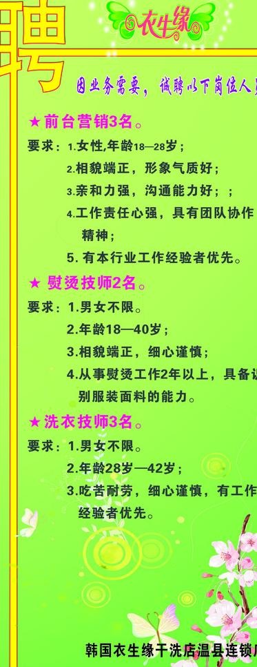 招聘图片cdr矢量模版下载