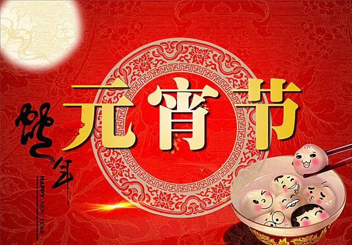 元宵节图片cdr矢量模版下载