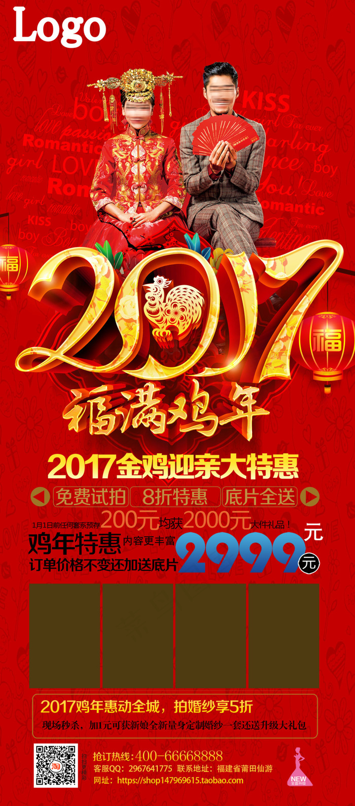 2017鸡年影楼宣传海报-易拉宝