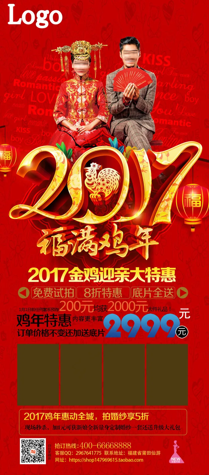 2017鸡年影楼宣传海报-易拉宝psd模版下载