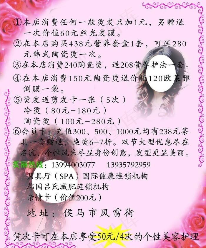 美容宣传图片psd模版下载