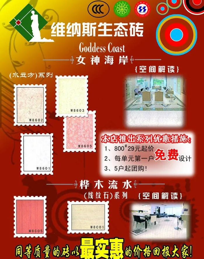 维纳斯磁砖图片(2551X3437(DPI:300))psd模版下载