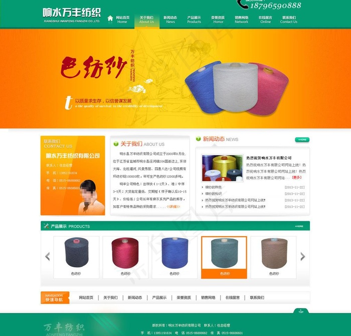 纺织首页效果图图片psd模版下载