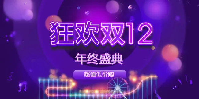 双十二年终盛典psd模版下载