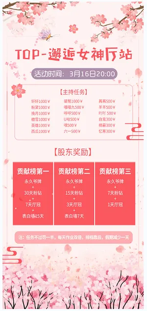 粉红色少女心邂逅活动宣传图 粉红色少女心邂逅活动宣传图