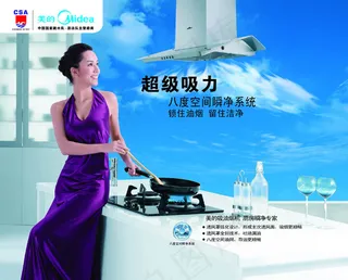 美的吸油烟机广告