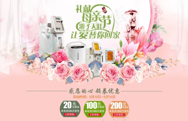 母亲节妇女节节日促销海报