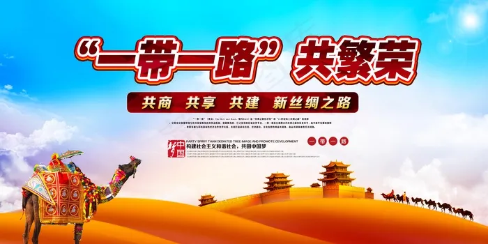 一带一路展板内容(7087X3543(DPI:150))psd模版下载