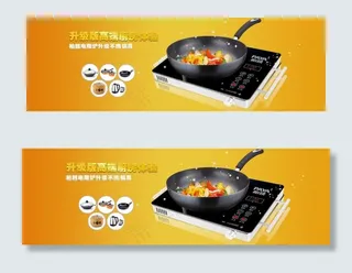 电磁炉banner图片