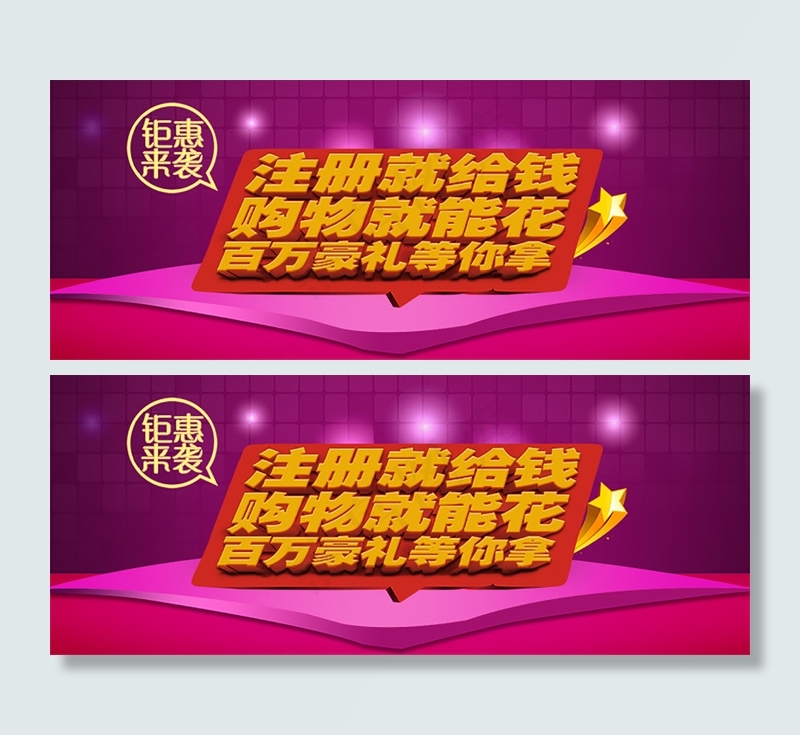 紫色双12钜惠来袭淘宝装修宣传图p...psd模版下载