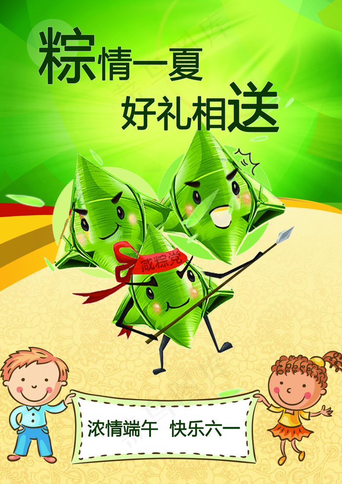 端午节海报(2480X3508(DPI:300))psd模版下载