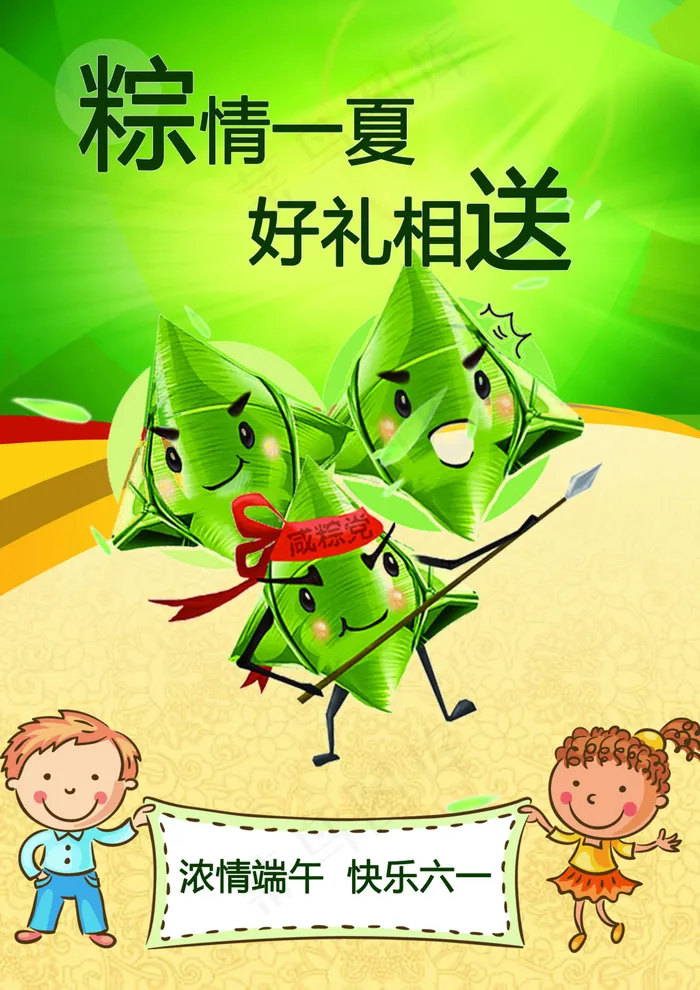 端午节海报(2480X3508(DPI:300))psd模版下载