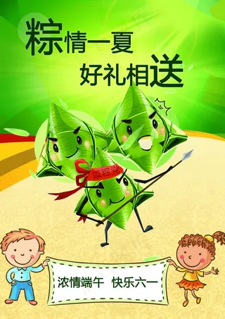 端午节海报