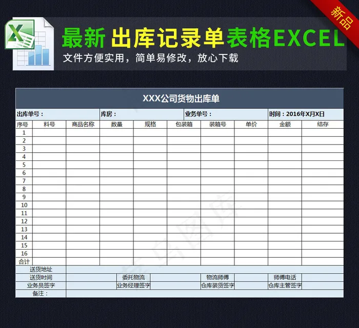 公司货物产品出库单出库表格模板ex...