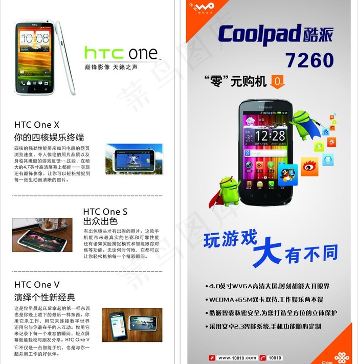 htc 酷派手机图片cdr矢量模版下载