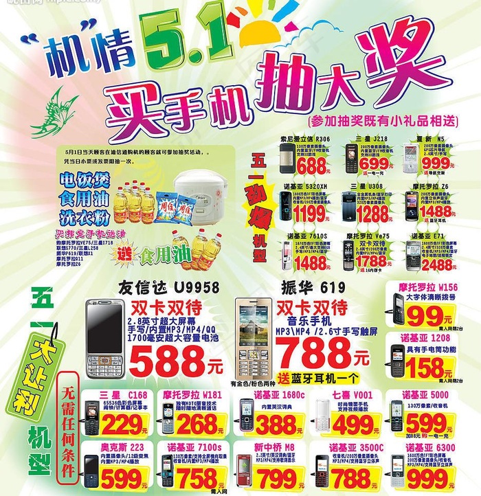 五一购手机单页图片cdr矢量模版下载