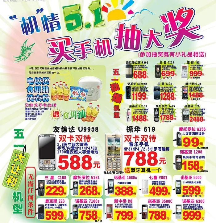 五一购手机单页图片cdr矢量模版下载