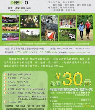 小鹿定向运动优惠券图片