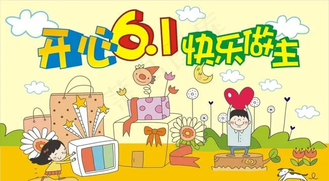 六一儿童节卡通元素矢量素材