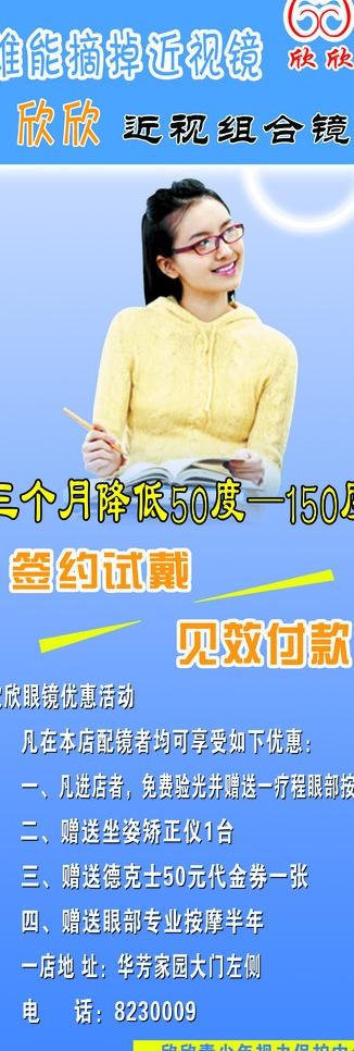 欣欣眼镜x展架图片psd模版下载