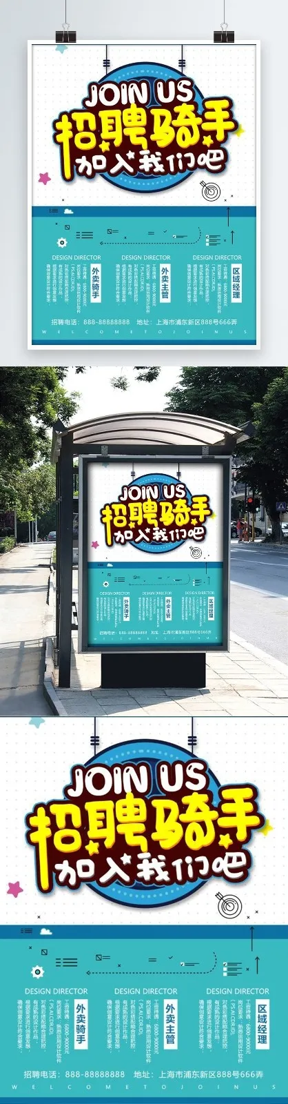 招聘海报psd模版下载