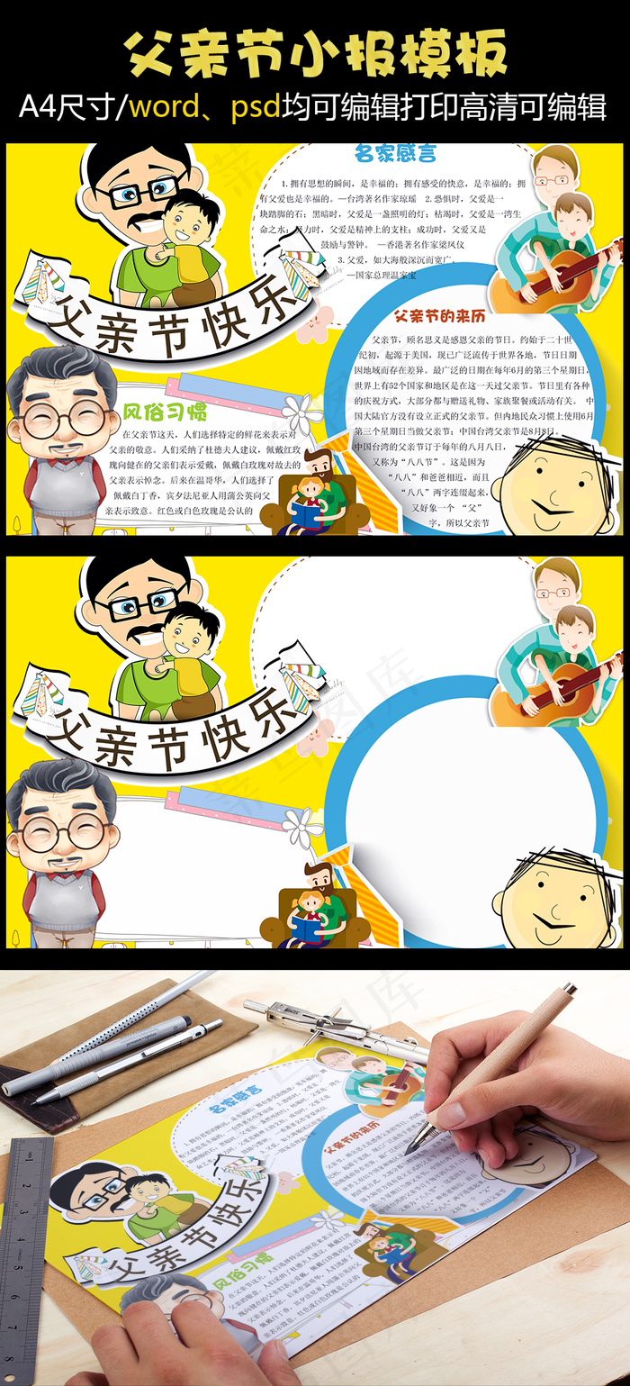 2018年黄色卡通可爱父亲节快乐手...(2480X1754(DPI:72))psd模版下载