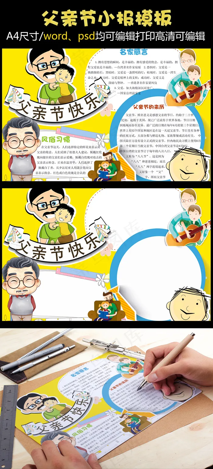 2018年黄色卡通可爱父亲节快乐手...(2480X1754(DPI:72))psd模版下载