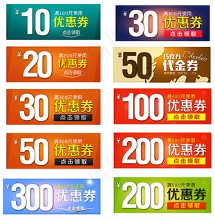 淘宝精致优惠券PSD图片