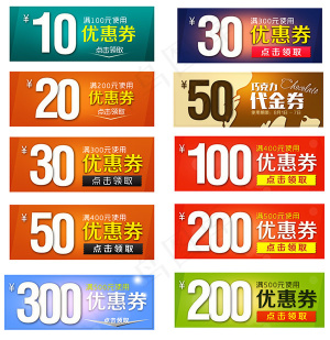 淘宝精致优惠券PSD图片